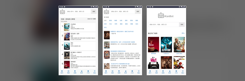 ikanbot app 多线路播放界面